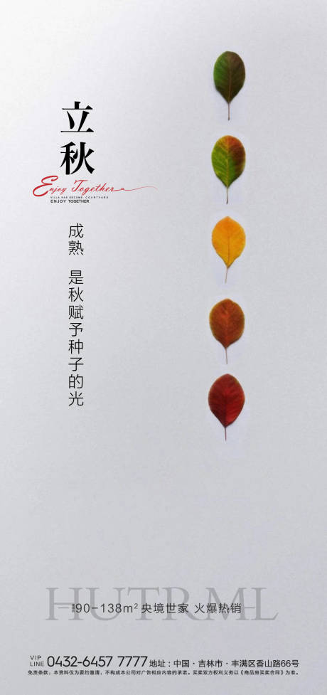 源文件下載【享設計】搜索編號：57690005894537535【立秋海報】