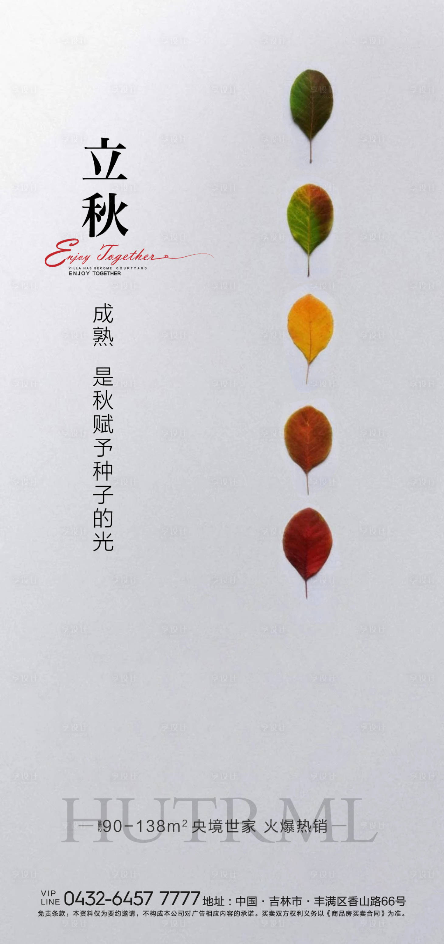 源文件下載【享設計】搜索編號：57690005894537535【立秋海報】