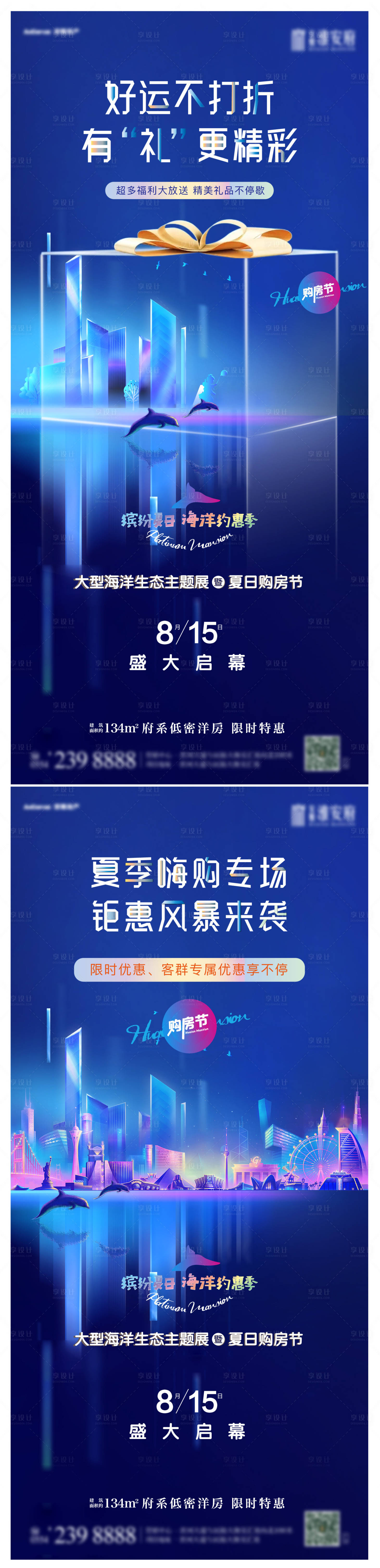 源文件下载【享设计】搜索编号：11150006094382279【夏日购房节活动海报】