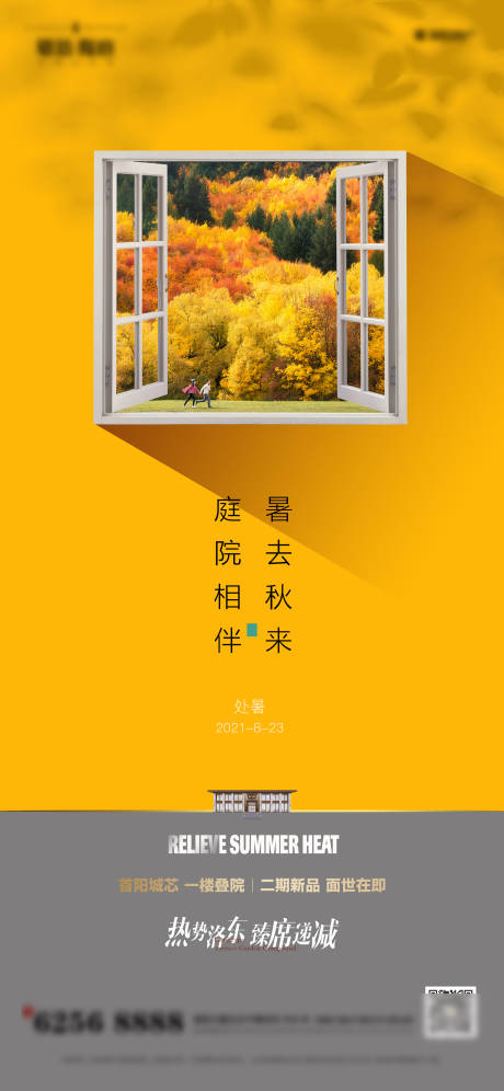 源文件下載【享設計】搜索編號：94090006122586038【處暑節氣移動端海報】