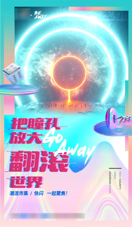 源文件下载【商业潮流活动海报】编号：25940005945398192