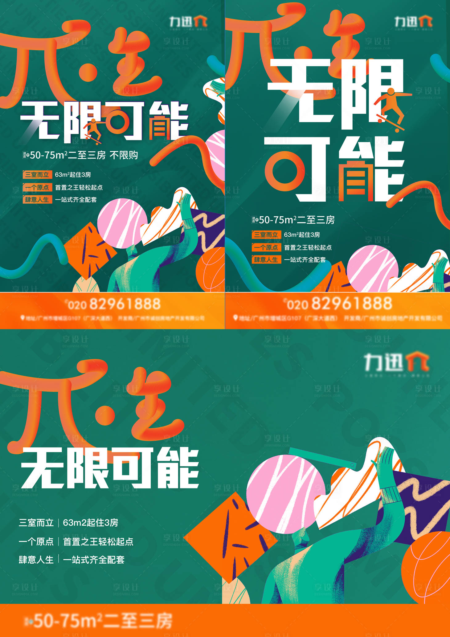 源文件下載【享設計】搜索編號：10190006079544049【商鋪公寓地產創意單張】