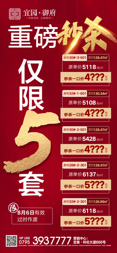 源文件下载【地产重磅秒杀特惠房源】编号：93670006027216935
