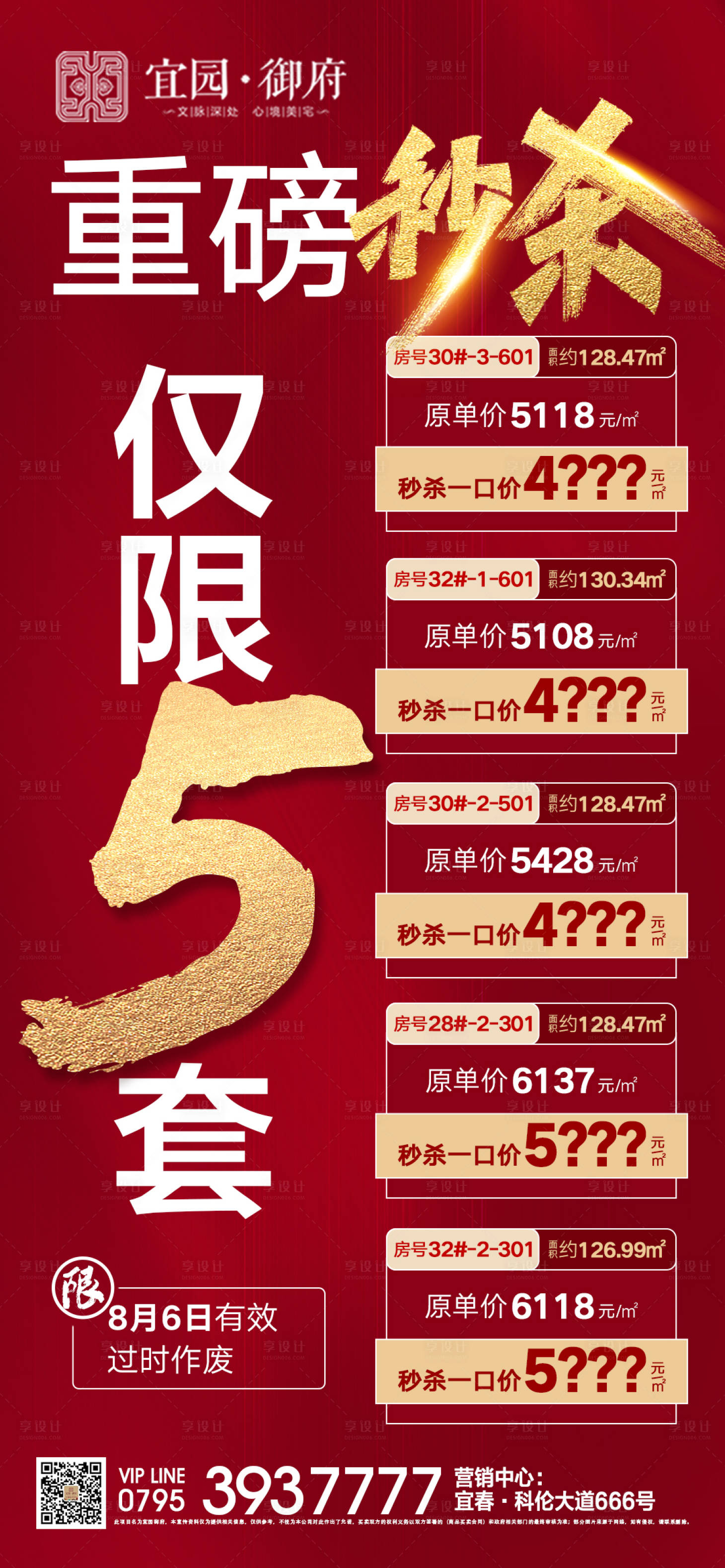 源文件下載【享設計】搜索編號：93670006027216935【地產重磅秒殺特惠房源】