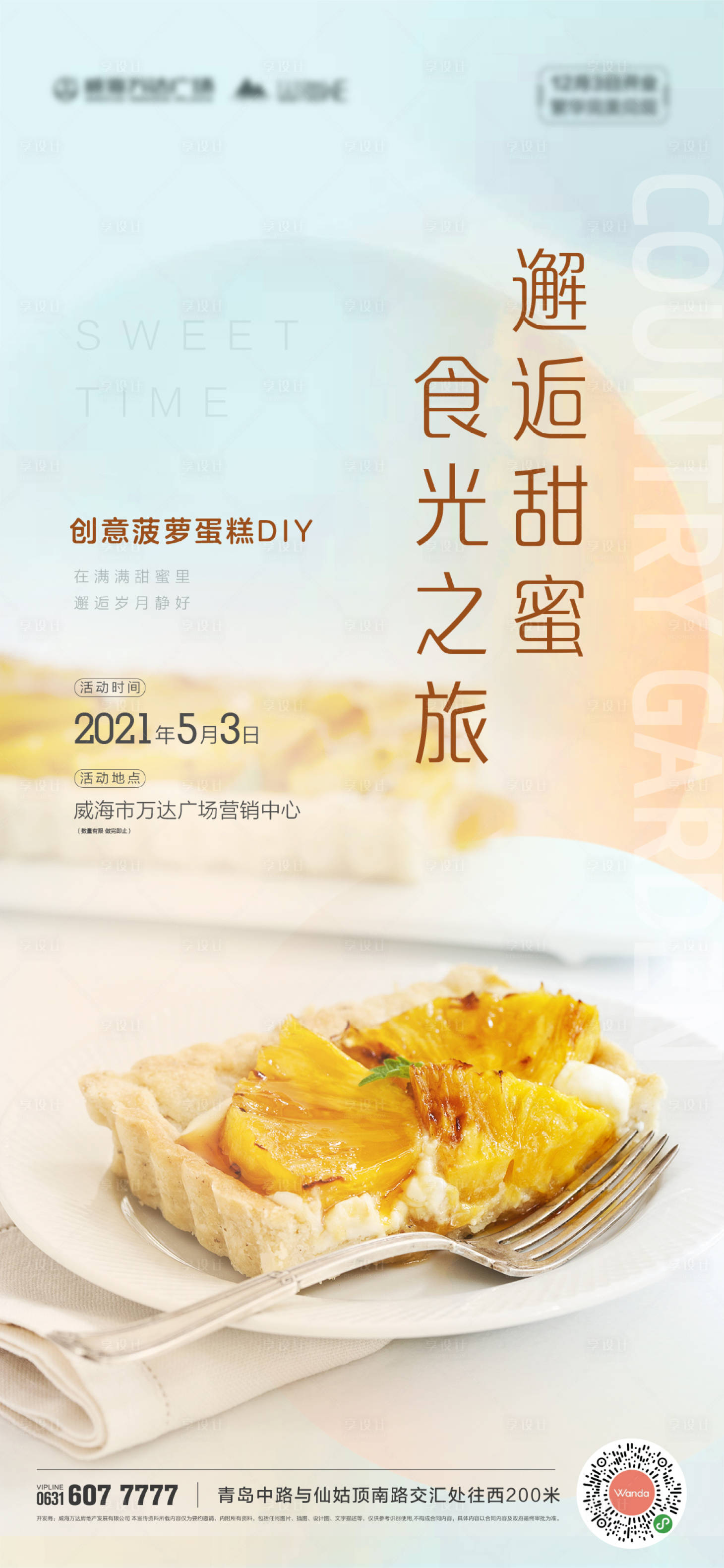 源文件下載【享設(shè)計(jì)】搜索編號(hào)：19400005927191361【菠蘿蛋糕diy】