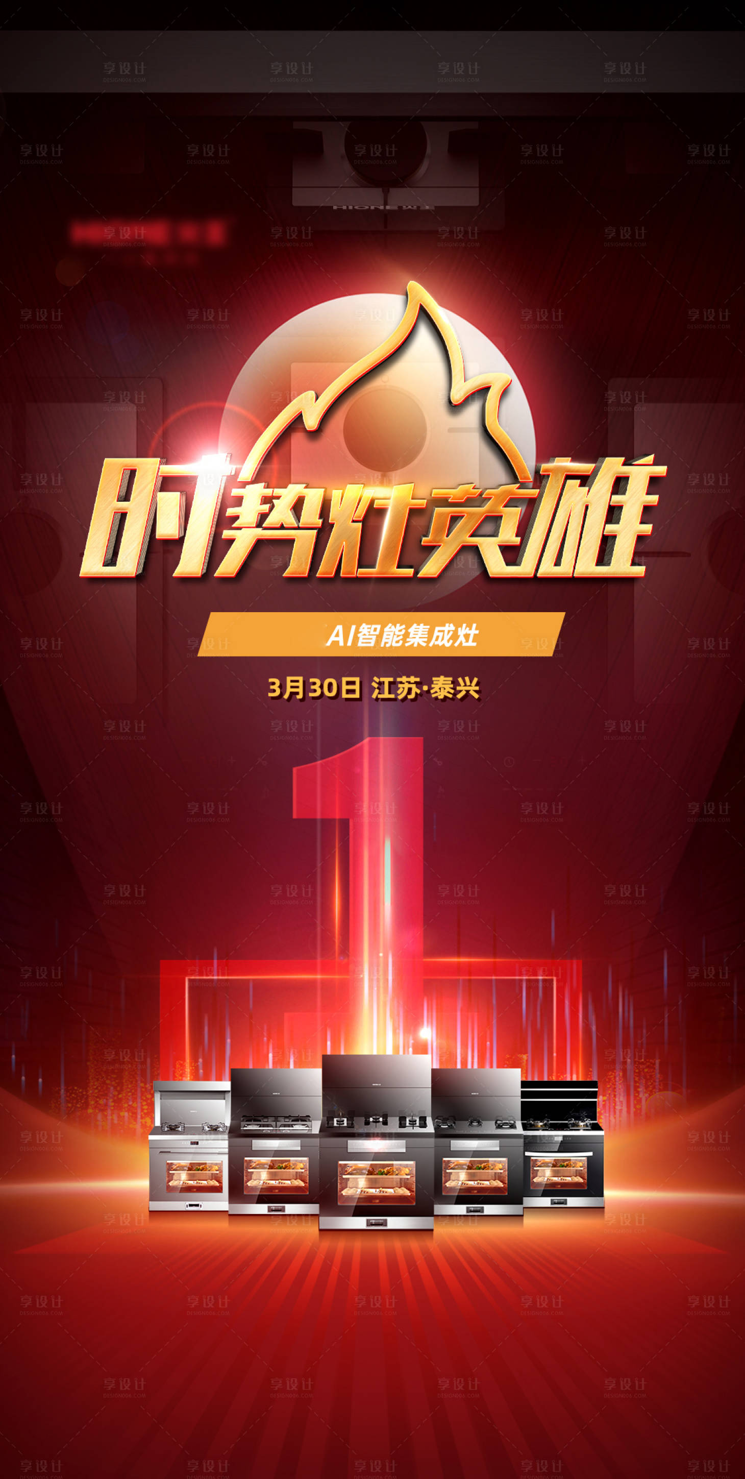 源文件下载【招商集成灶红金海报】编号：32240005847628401