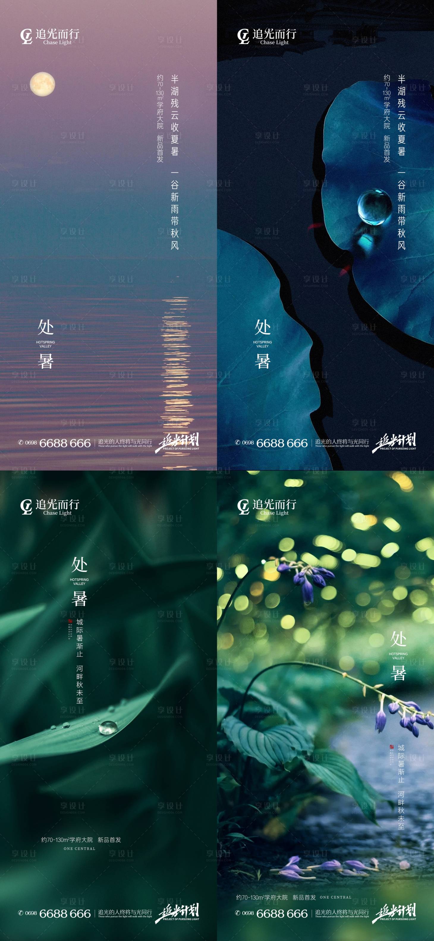 源文件下載【享設(shè)計(jì)】搜索編號(hào)：79760006113758094【處暑節(jié)氣海報(bào)】