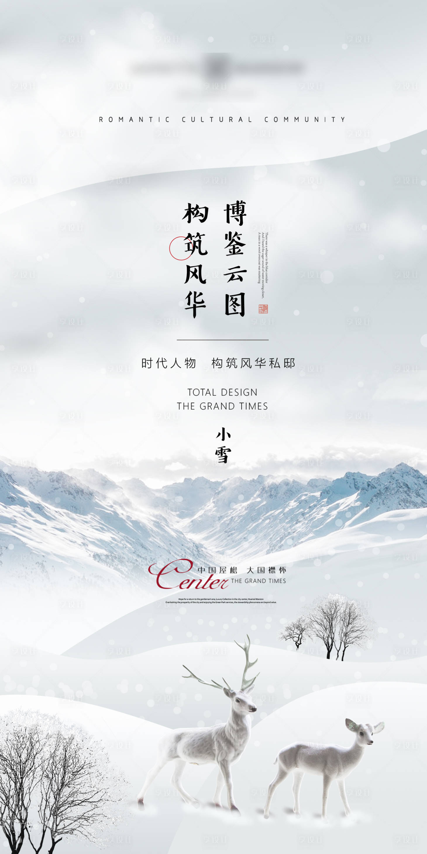 源文件下载【享设计】搜索编号：55650005910763501【小雪】