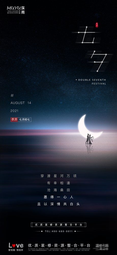 源文件下载【享设计】搜索编号：41060005994919947【七夕情人节海报】