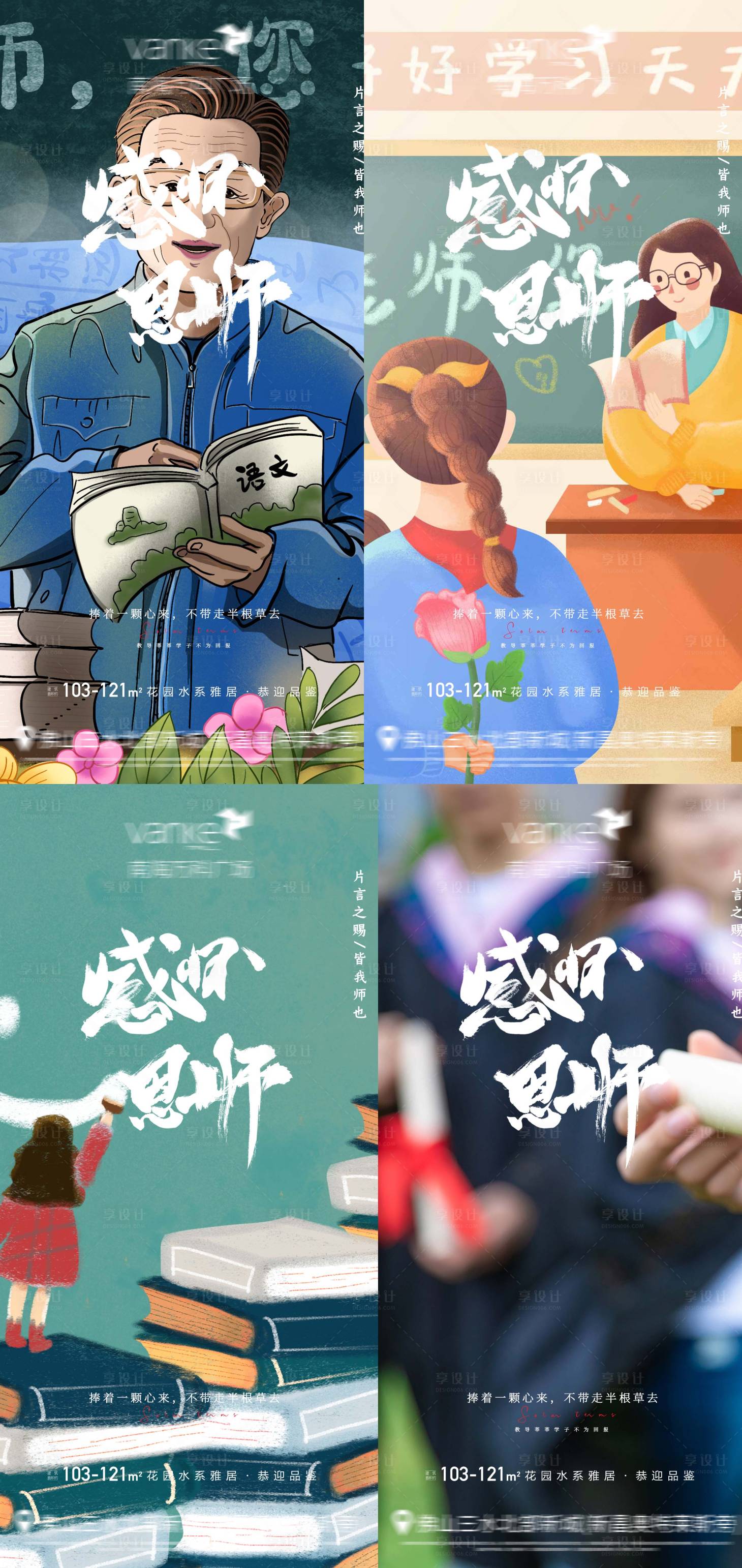 源文件下載【享設計】搜索編號：54700005932574880【教師節地產海報】