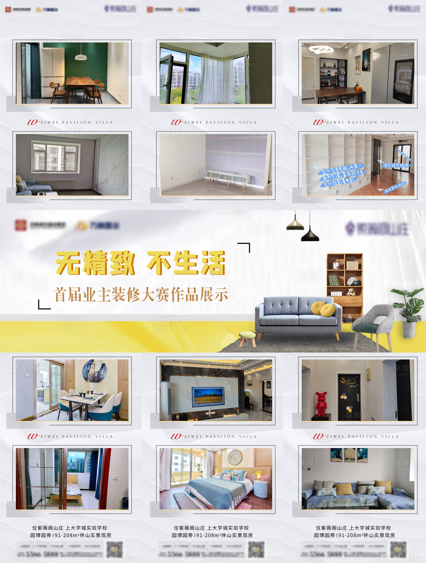 源文件下载【享设计】搜索编号：49990006239473315【地产装修三宫格长图】