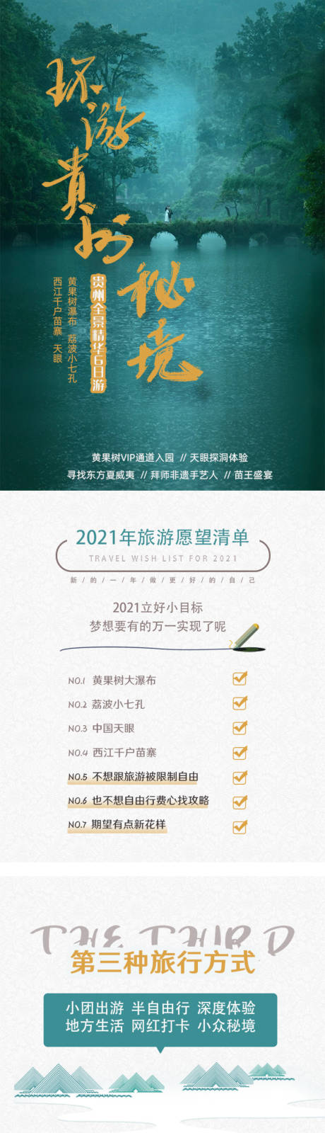 源文件下载【环游贵州秘境全景精华游详情页】编号：26400005899432007