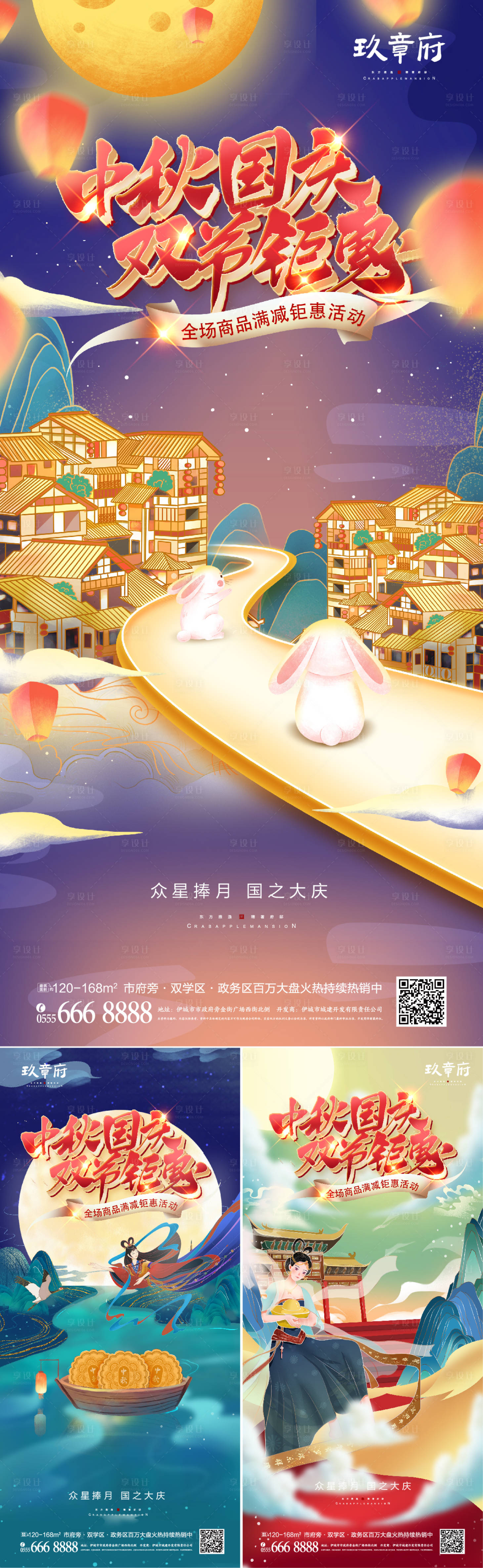 源文件下载【享设计】搜索编号：52150006076565175【中秋国庆钜惠国潮系列海报】