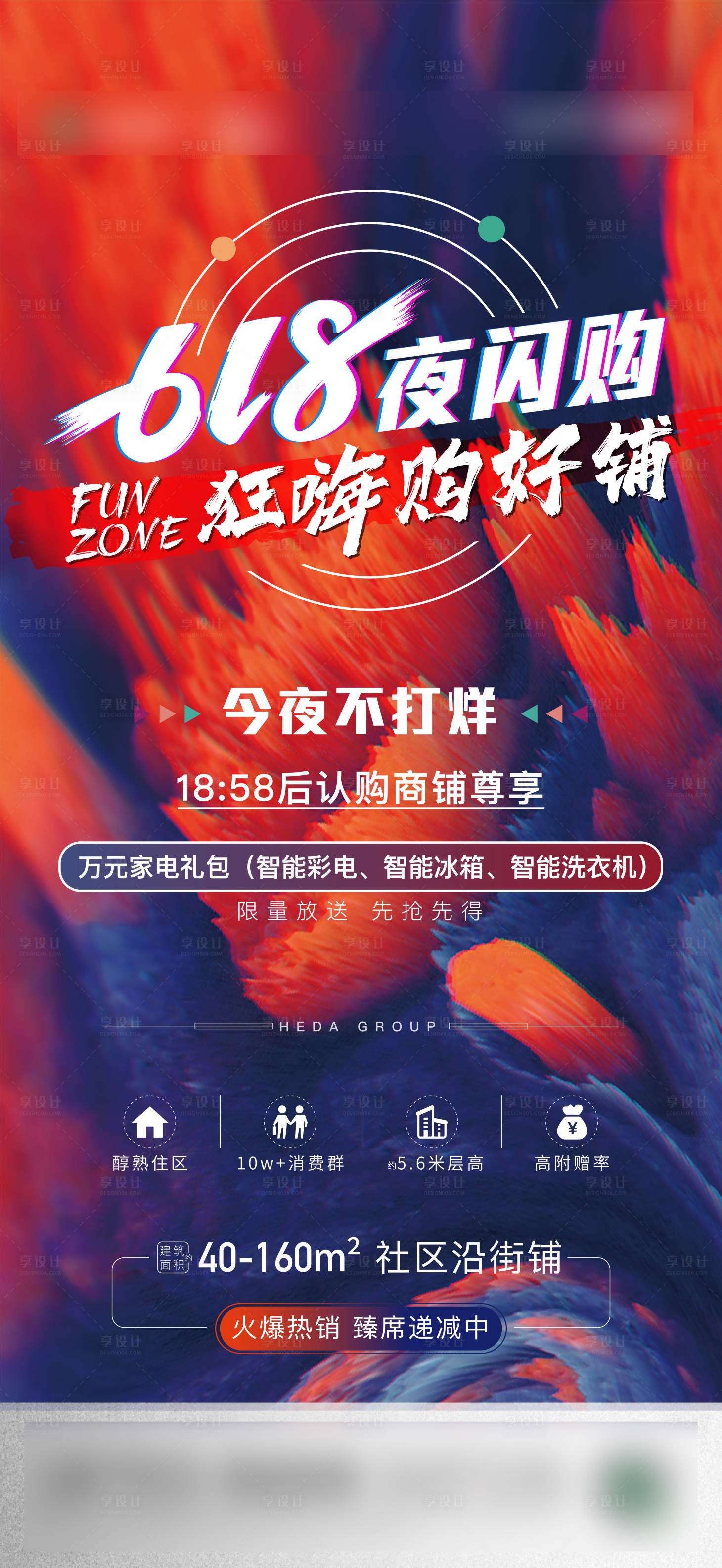 源文件下載【享設計】搜索編號：72720006233749335【地產商業商鋪系列】