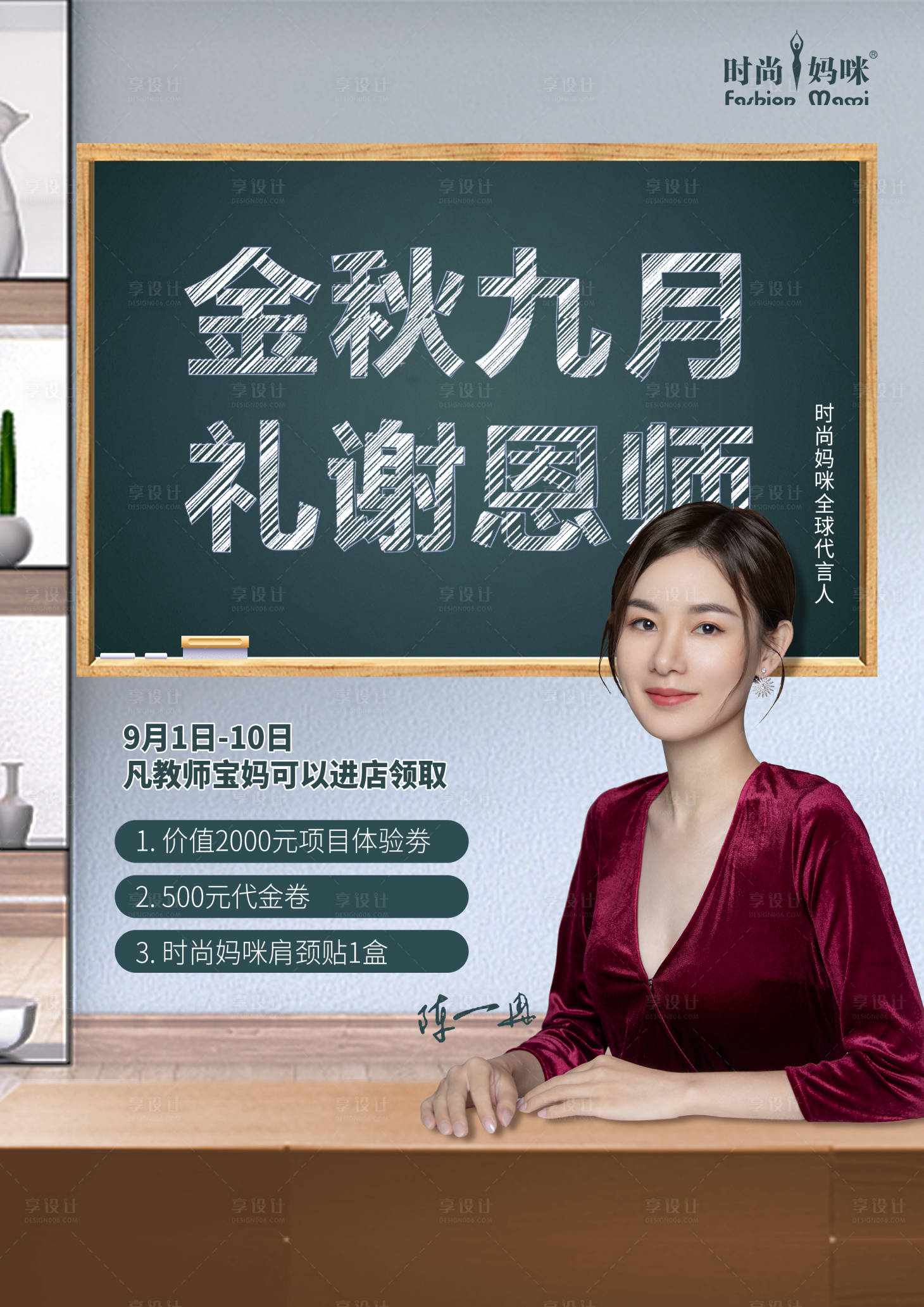 源文件下载【教师节海报】编号：25970006230542122