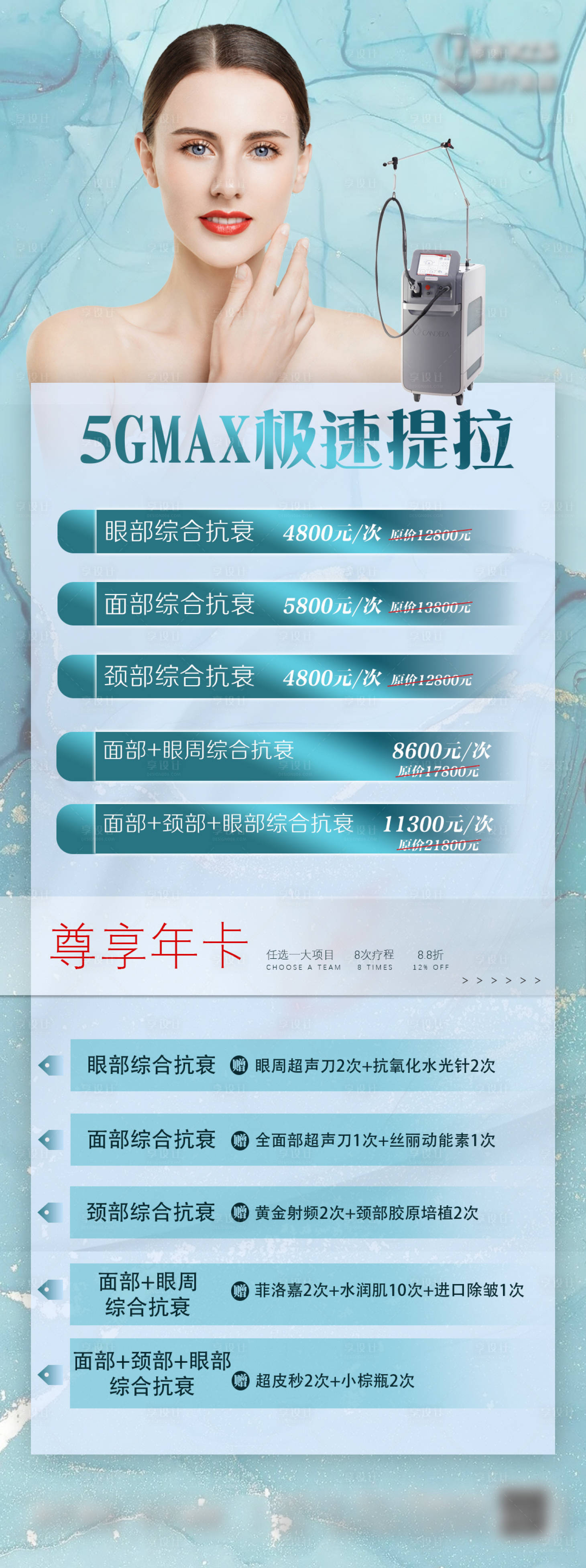 源文件下载【享设计】搜索编号：83850006140101583【5GMax极速提拉年卡】