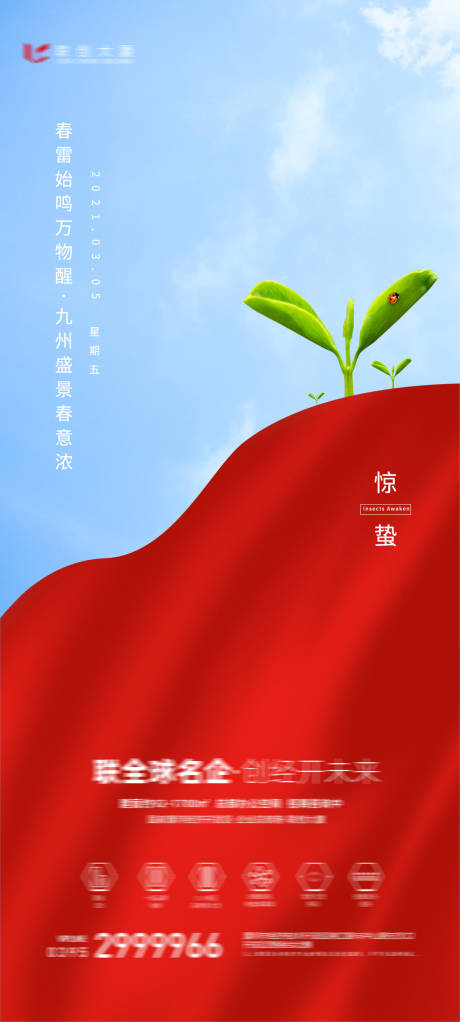 源文件下载【房地产惊蛰海报】编号：36370006008068679