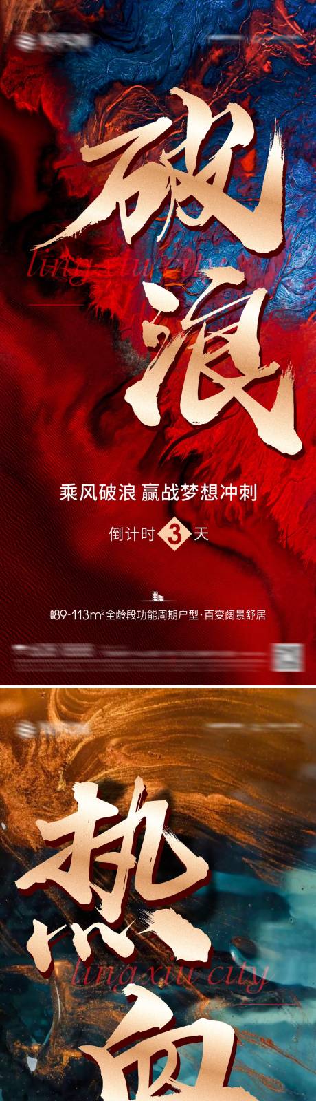 源文件下载【房地产热销海报】编号：77390005911883770