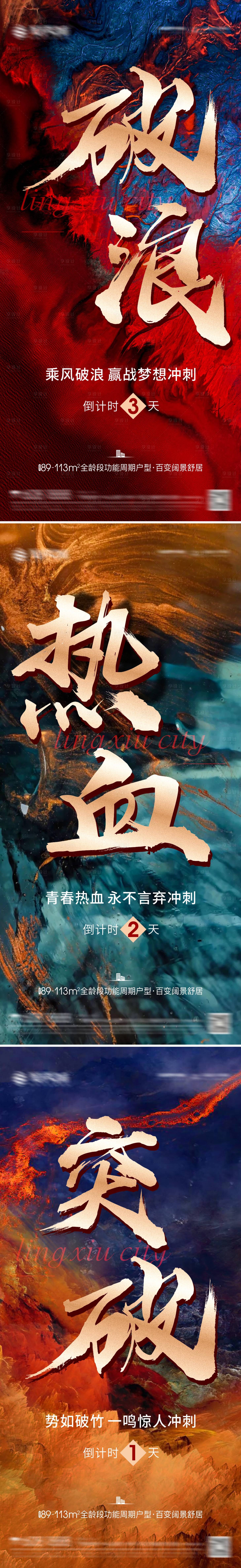 源文件下載【享設(shè)計(jì)】搜索編號(hào)：77390005911883770【房地產(chǎn)熱銷海報(bào)】