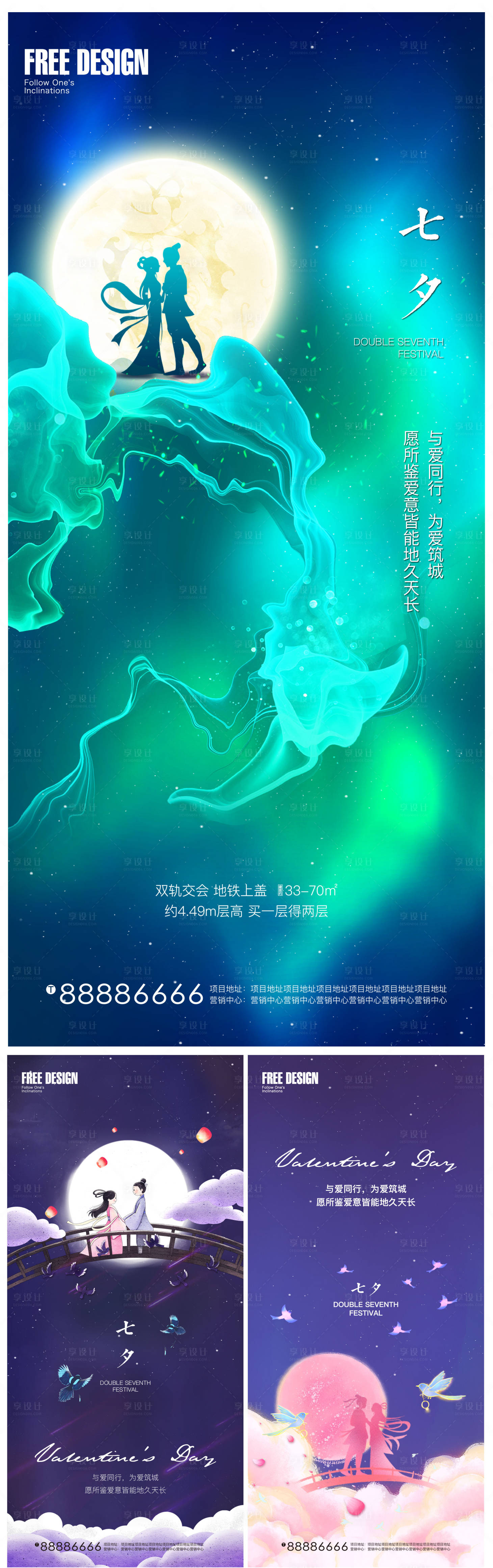 源文件下载【插画七夕情人节海报】编号：70990005943843557
