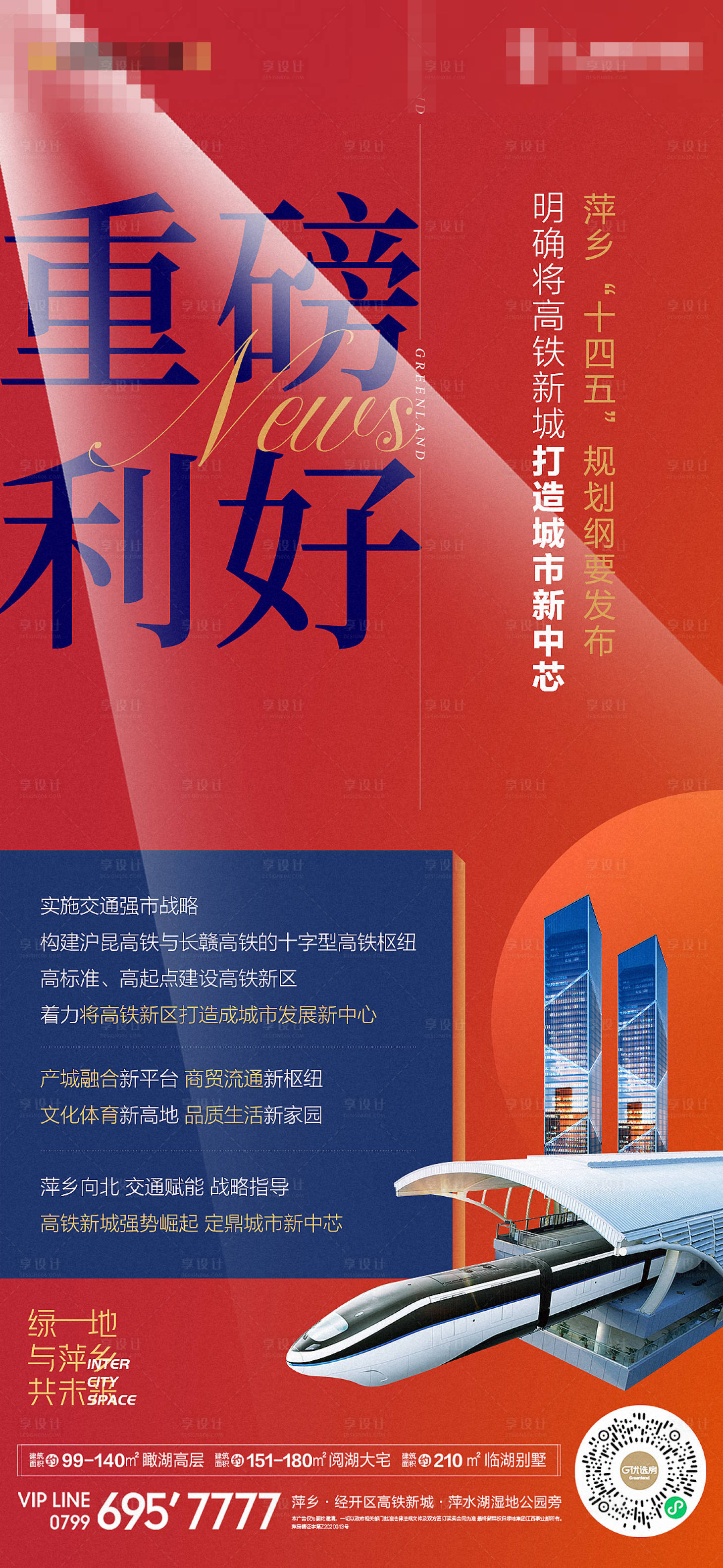 源文件下載【享設(shè)計】搜索編號：91340005918976272【重磅利好大字報海報】