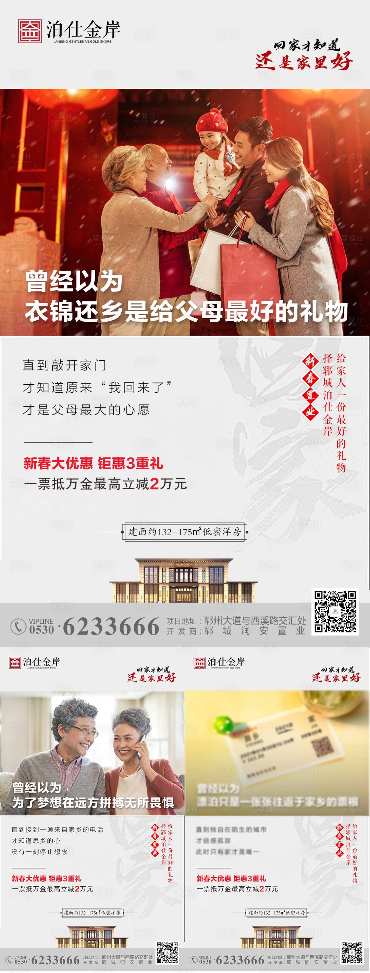 源文件下载【房地产返乡置业微信微推稿】编号：83500006136288961