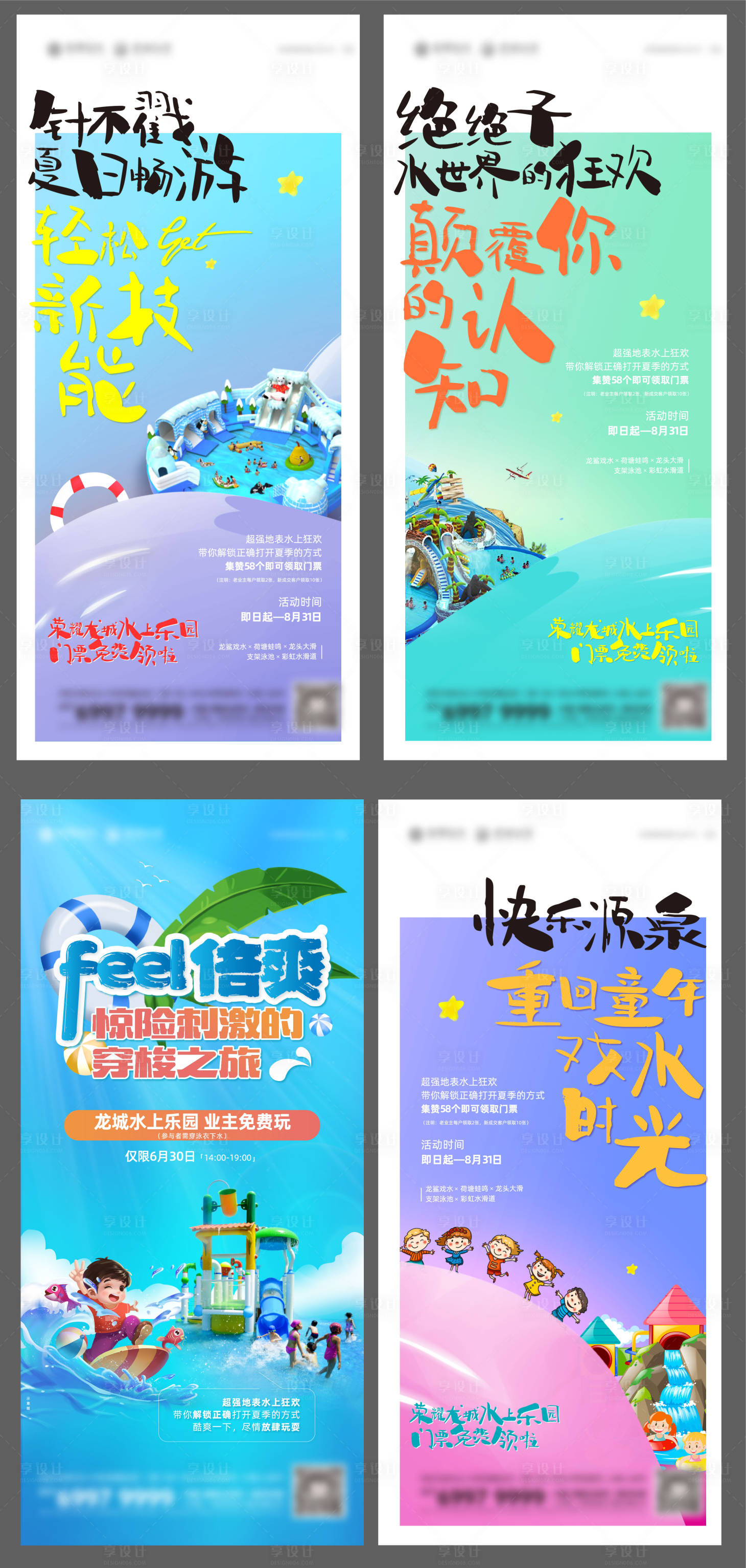 源文件下載【房地產(chǎn)插畫水上活動海報】編號：17970005953491459