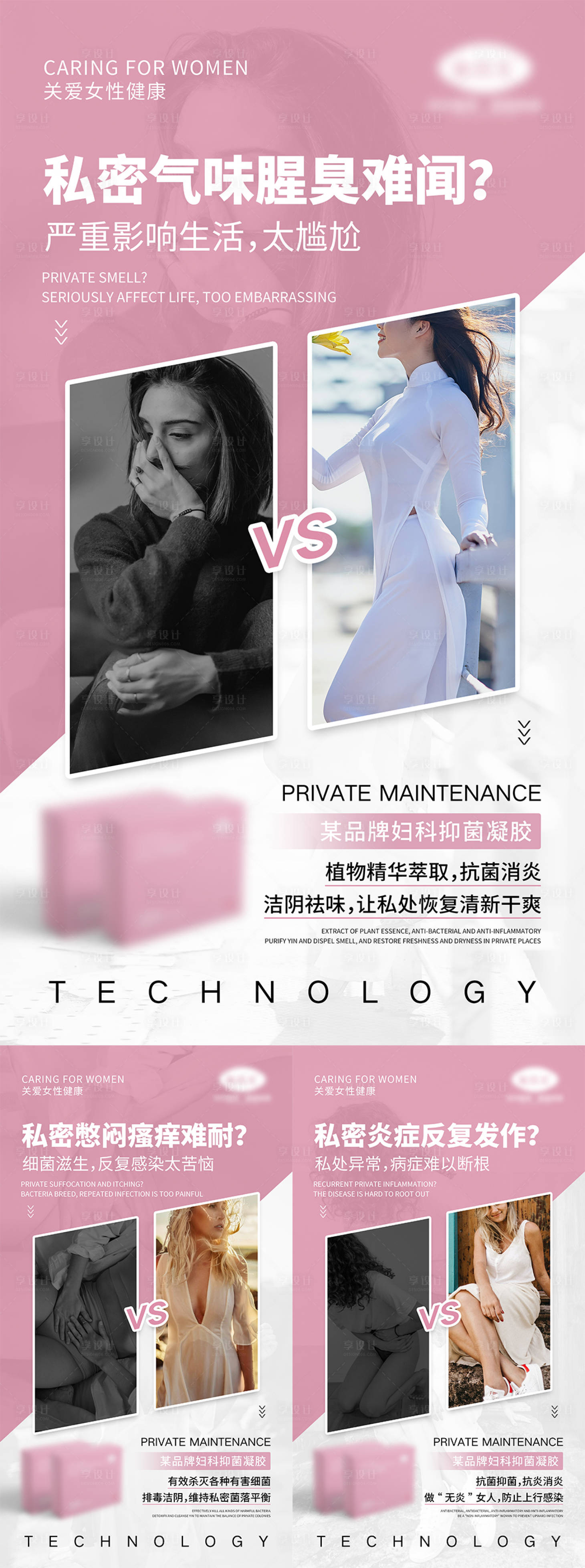 源文件下载【享设计】搜索编号：63510006225781828【女性私密宣传系列海报】