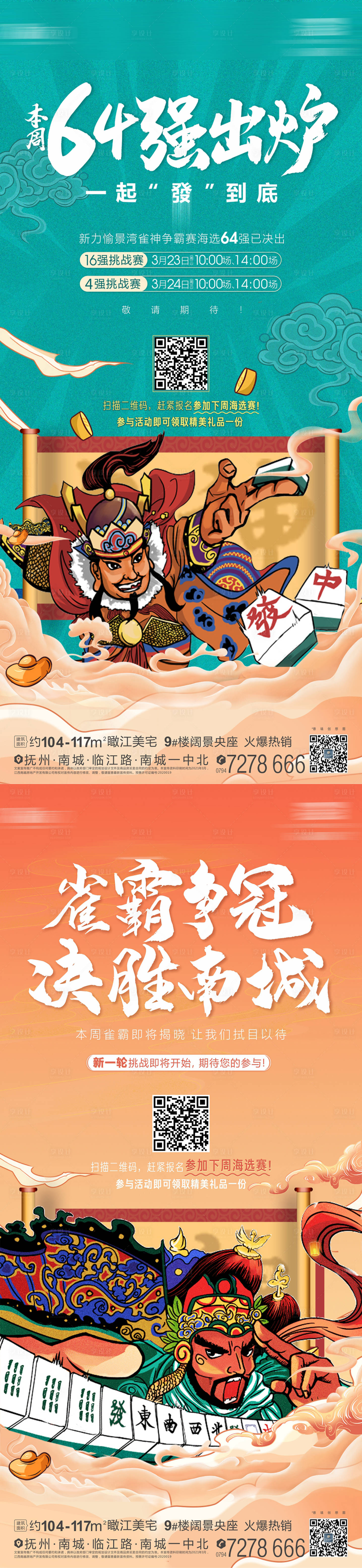 源文件下載【享設(shè)計(jì)】搜索編號：27030005961247802【雀神比賽國潮海報(bào)】