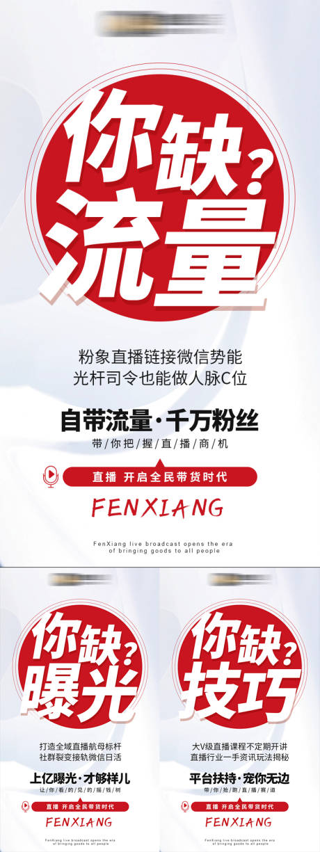 源文件下载【直播招商造势海报】编号：21280006165407976