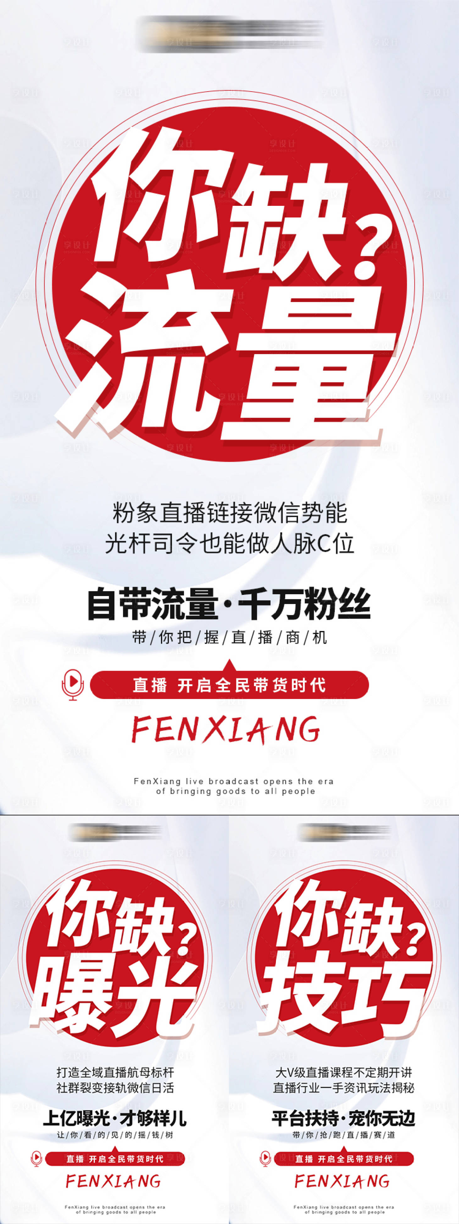 源文件下载【享设计】搜索编号：21280006165407976【直播招商造势海报】