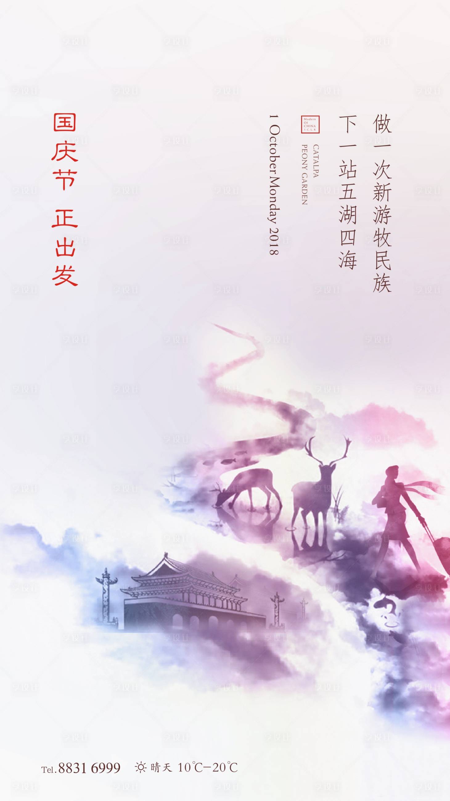源文件下载【国庆节中式海报】编号：97670006174761999