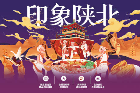源文件下载【延安旅游banner】编号：75650005961417202