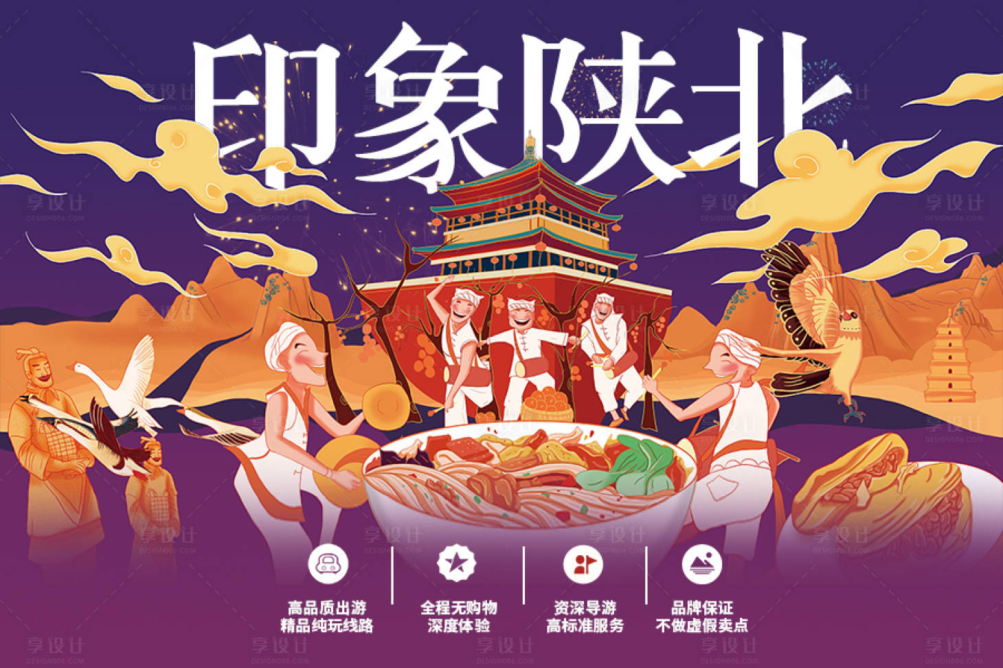 源文件下载【延安旅游banner】编号：75650005961417202