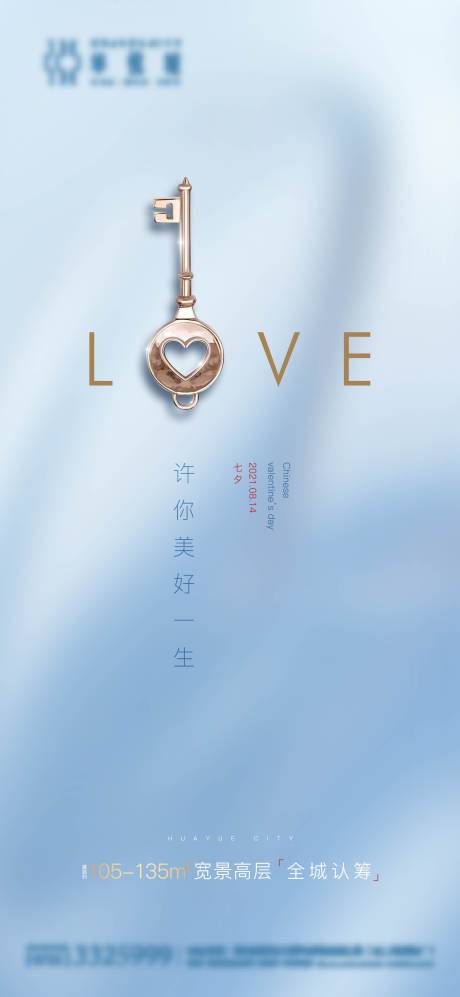 源文件下载【享设计】搜索编号：31110006013031645【简约七夕节日海报】