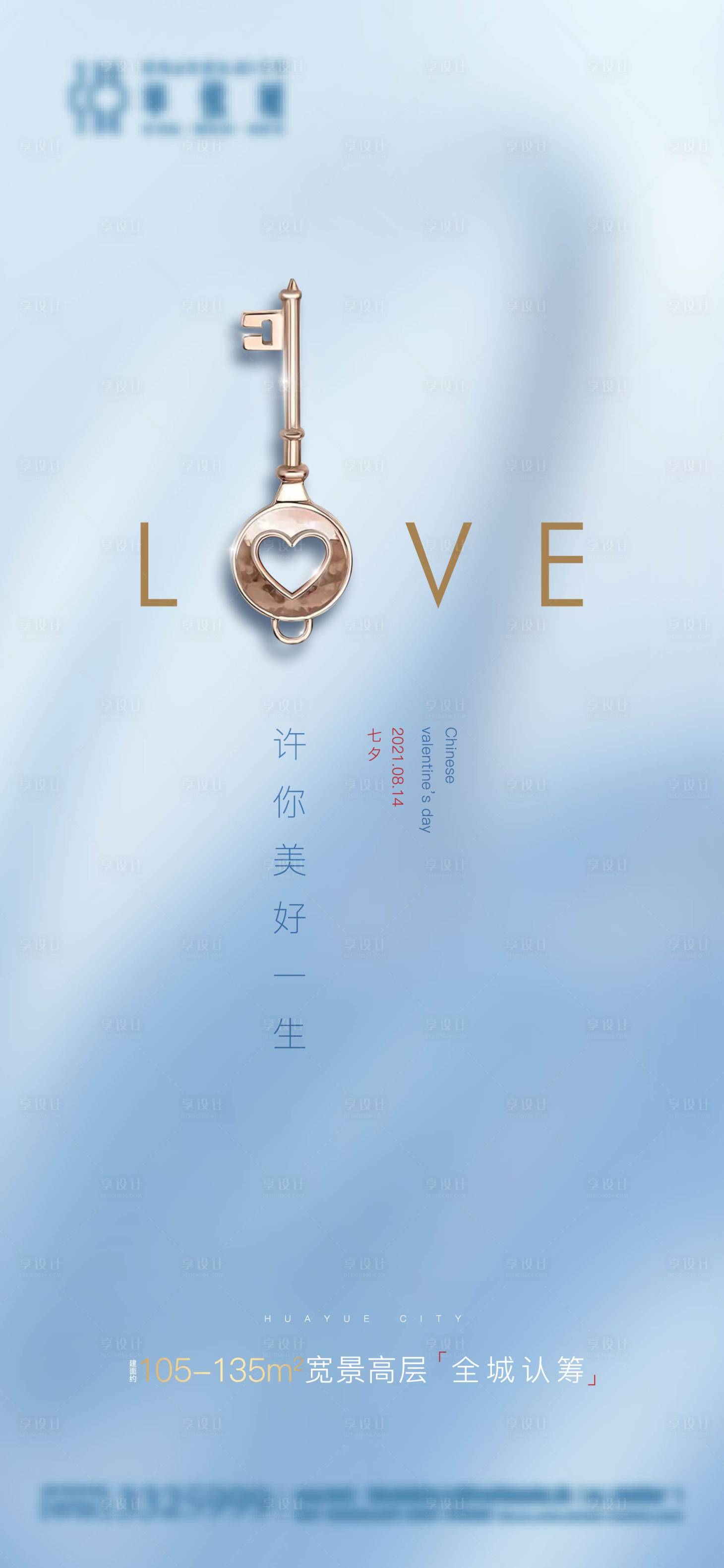 源文件下载【享设计】搜索编号：31110006013031645【简约七夕节日海报】