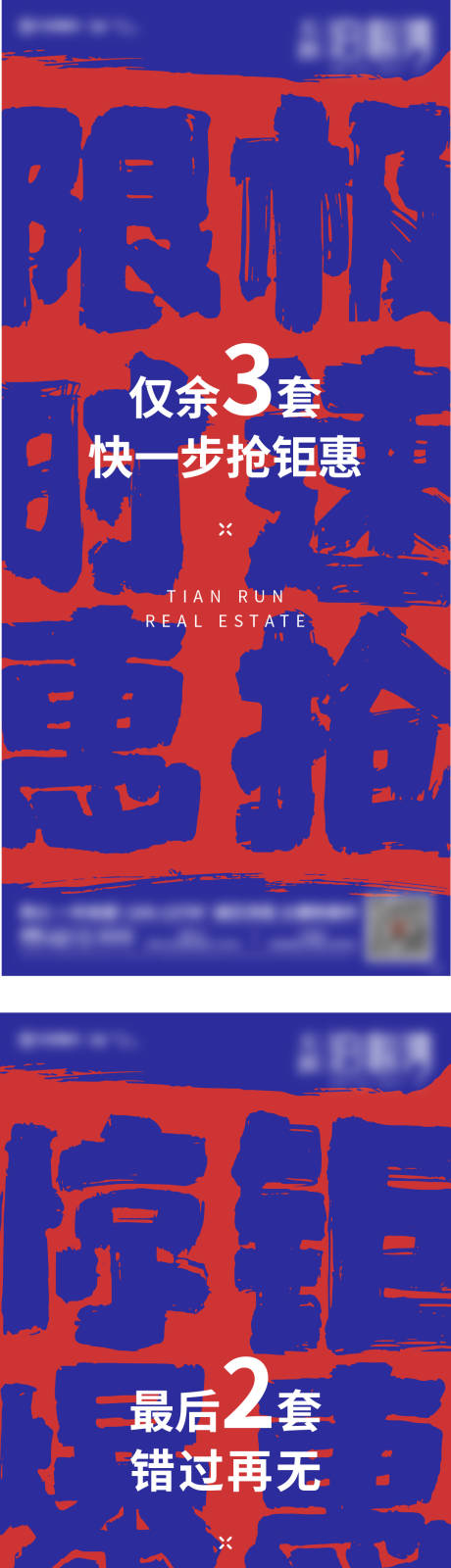 源文件下载【地产特价房限时特惠】编号：82200006076344659