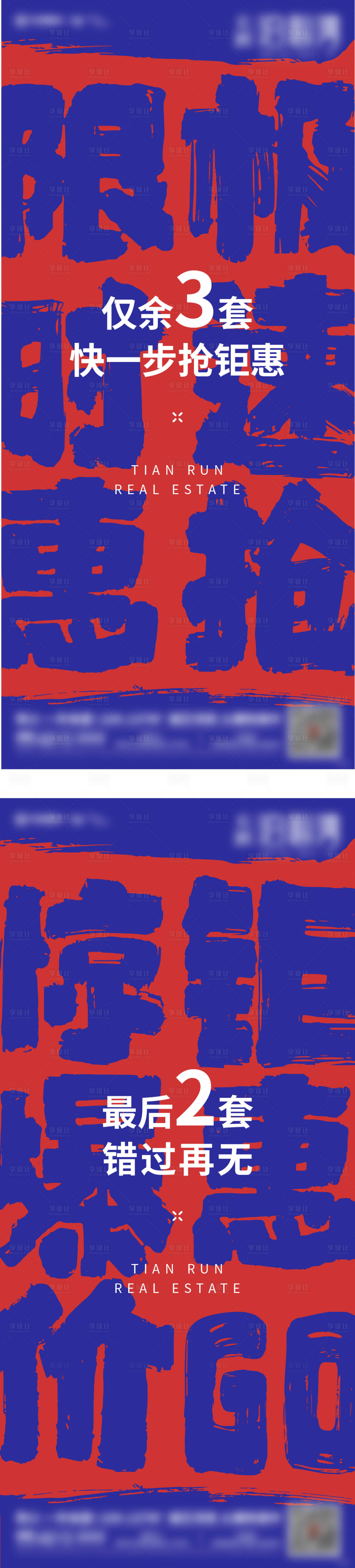 源文件下载【享设计】搜索编号：82200006076344659【地产特价房限时特惠】