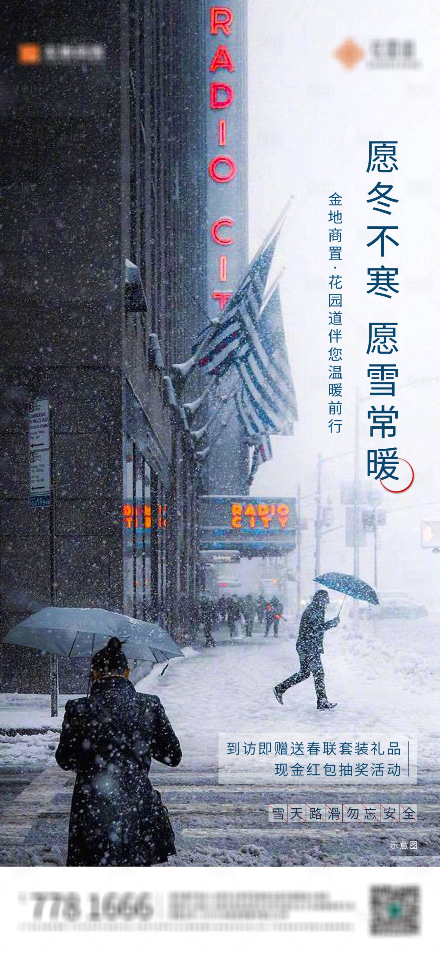 源文件下載【享設計】搜索編號：19800006115456799【雪天溫馨提示海報】