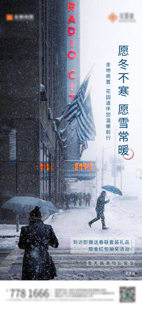 编号：20210819181731858【享设计】源文件下载-雪天温馨提示海报