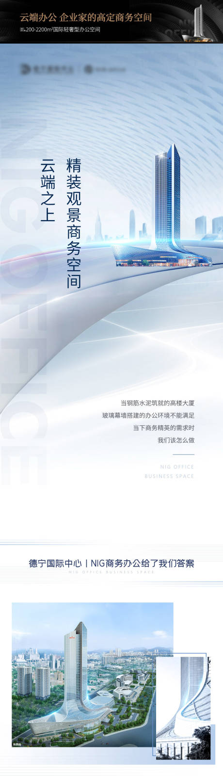 源文件下载【写字楼微推长图 】编号：66200006053127401