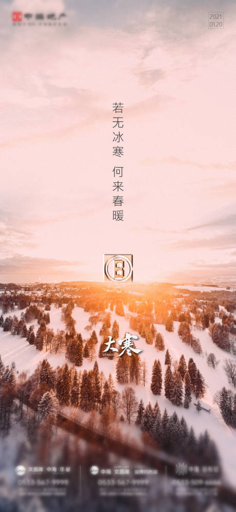 源文件下载【享设计】搜索编号：68780006140403712【大寒节气海报】