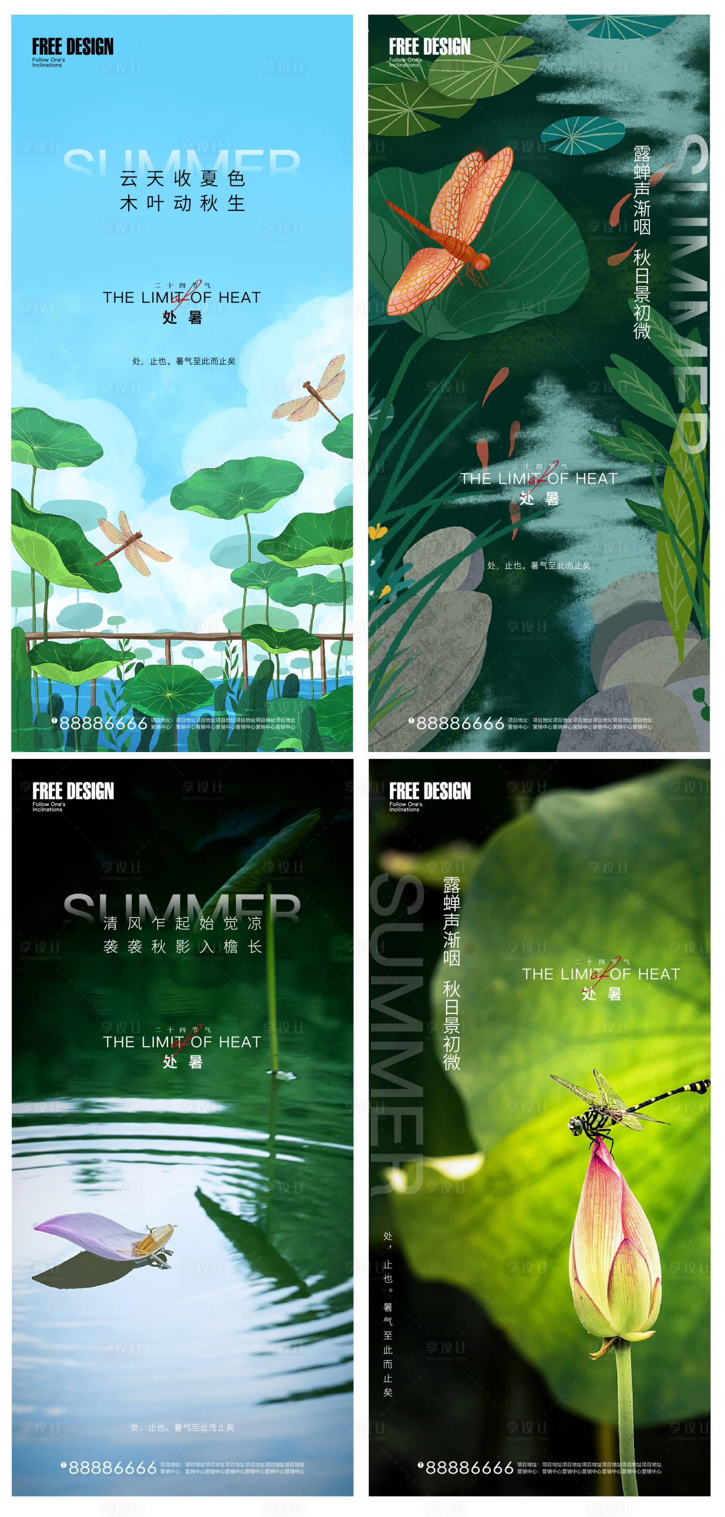 源文件下载【享设计】搜索编号：77020006014095761【地产处暑节气】