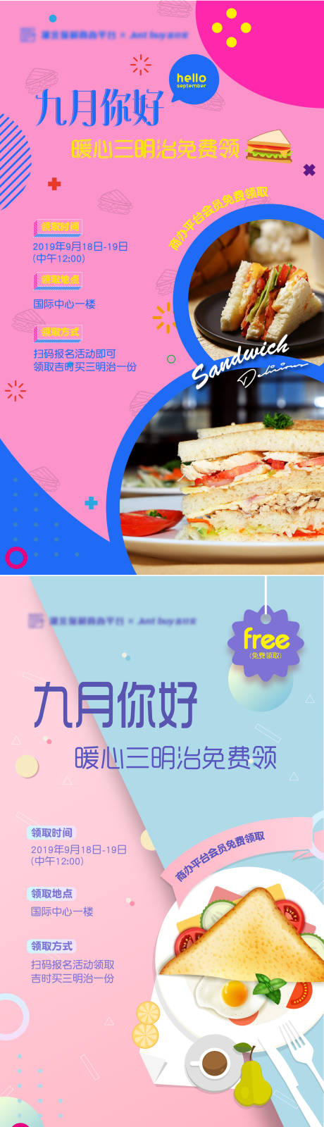 源文件下载【享设计】搜索编号：90680006166443901【三明治活动海报】