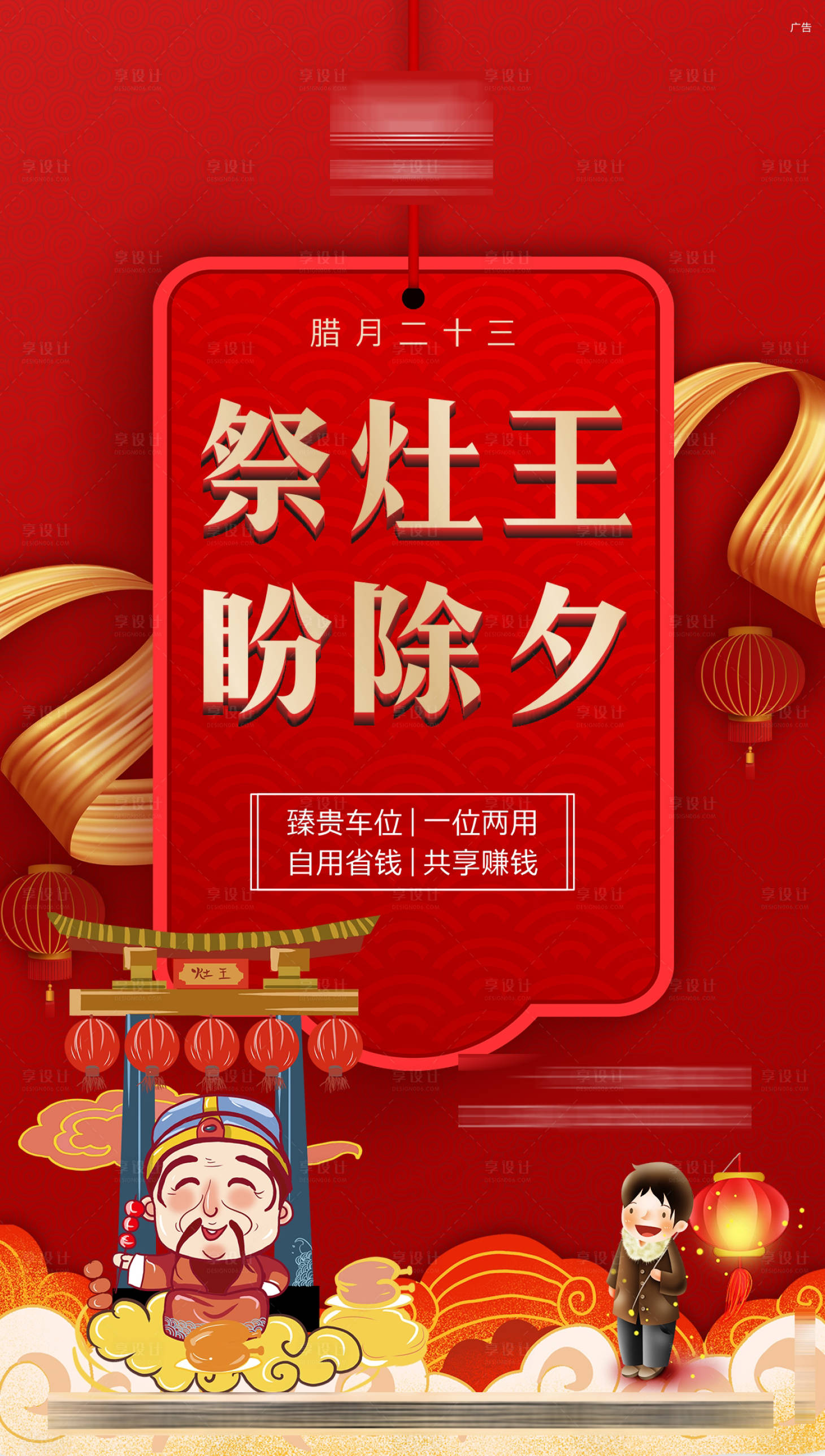 源文件下載【享設(shè)計(jì)】搜索編號(hào)：89290005913021173【小年過(guò)年海報(bào)】