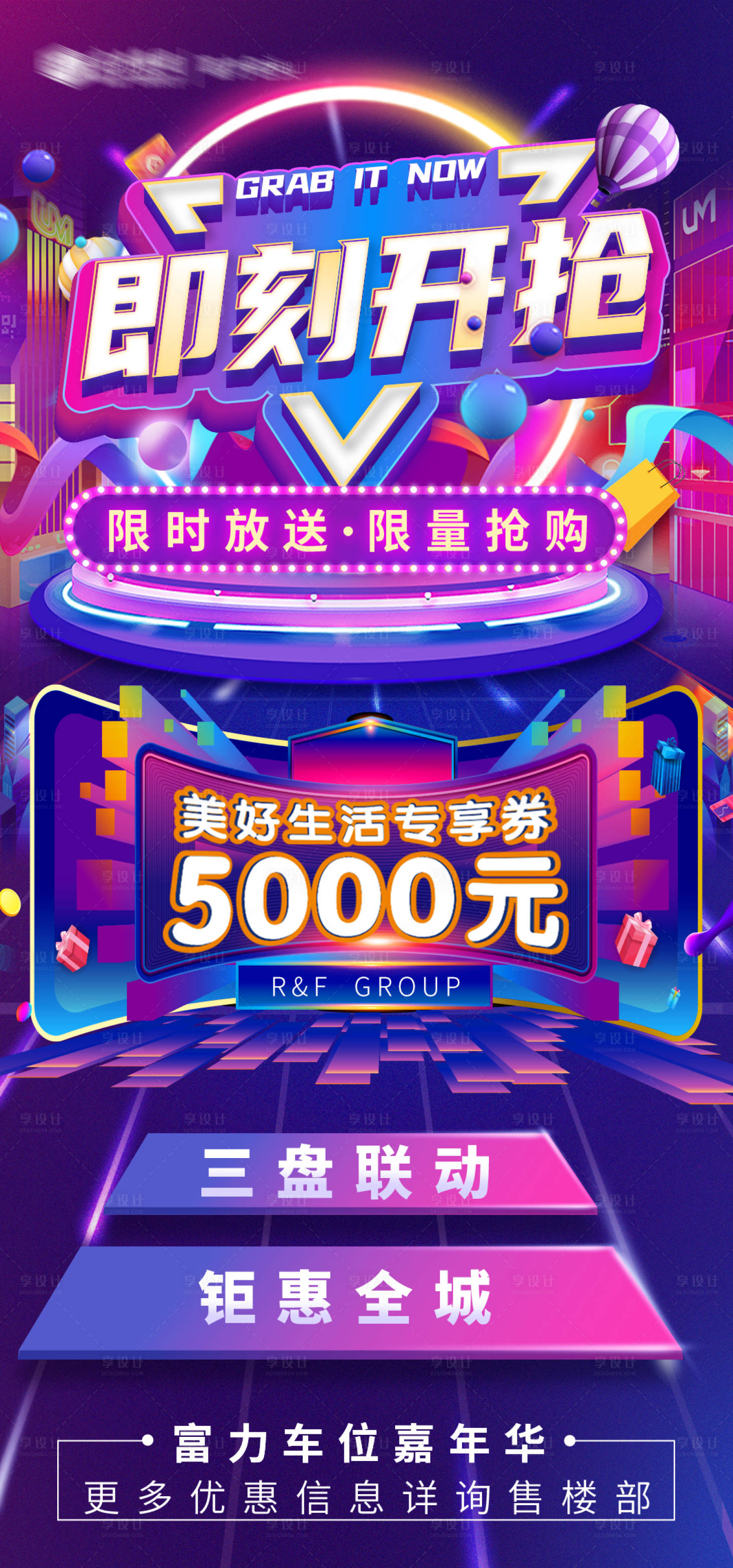 源文件下載【享設計】搜索編號：45230005982696787【車位開搶活動海報】