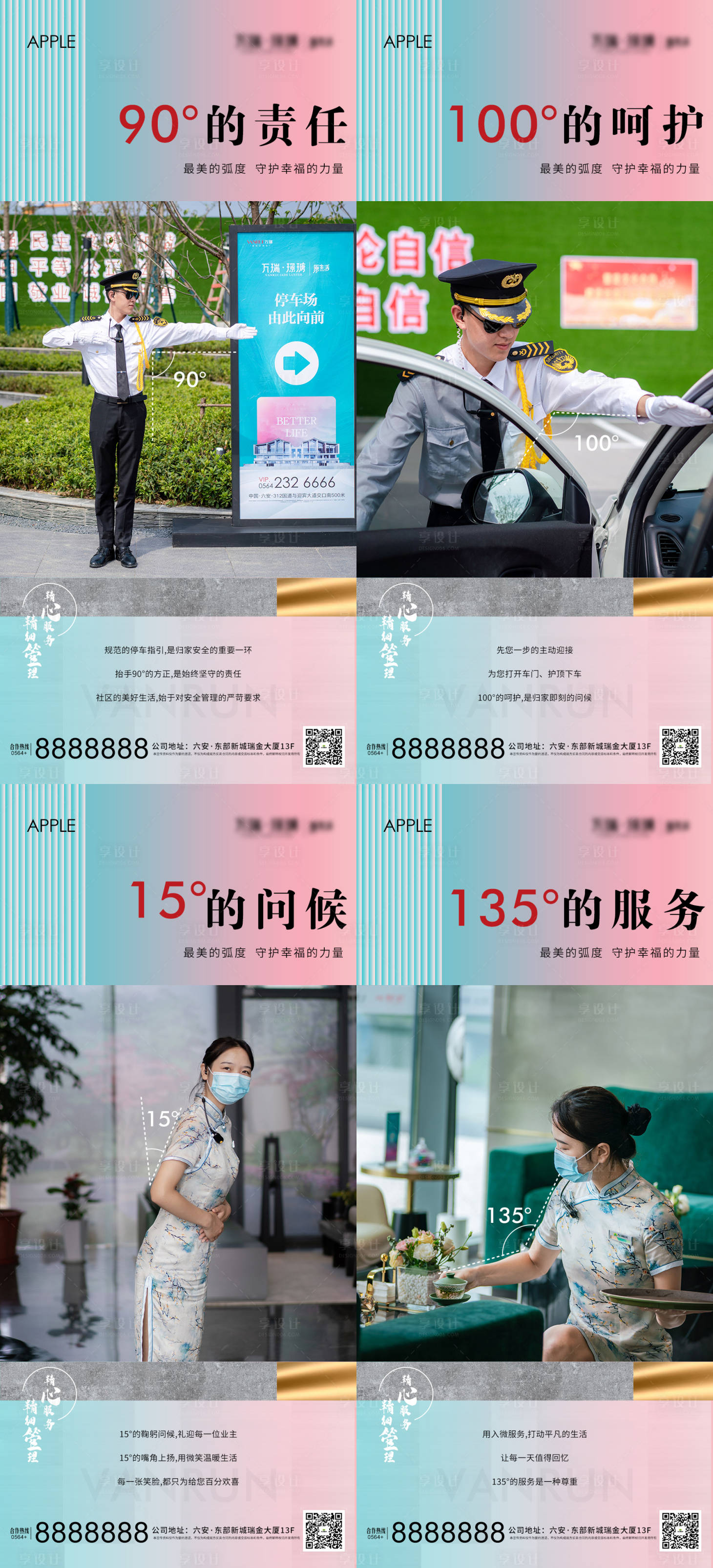 源文件下载【物业服务微信价值点海报】编号：98350006130809013