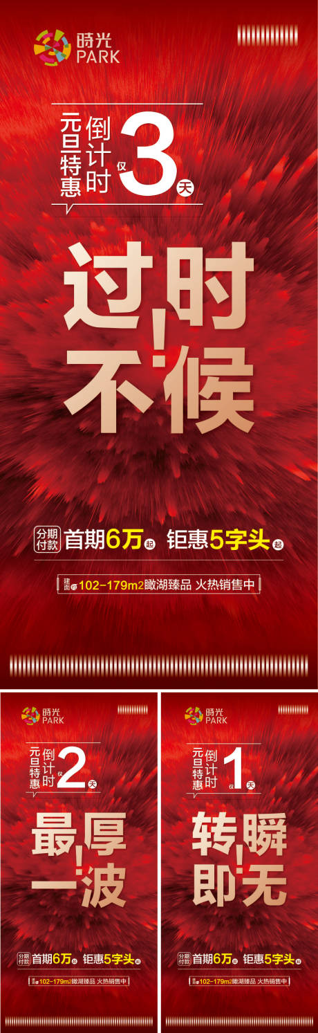 源文件下载【享设计】搜索编号：73850006273072730【特惠活动倒计时海报】