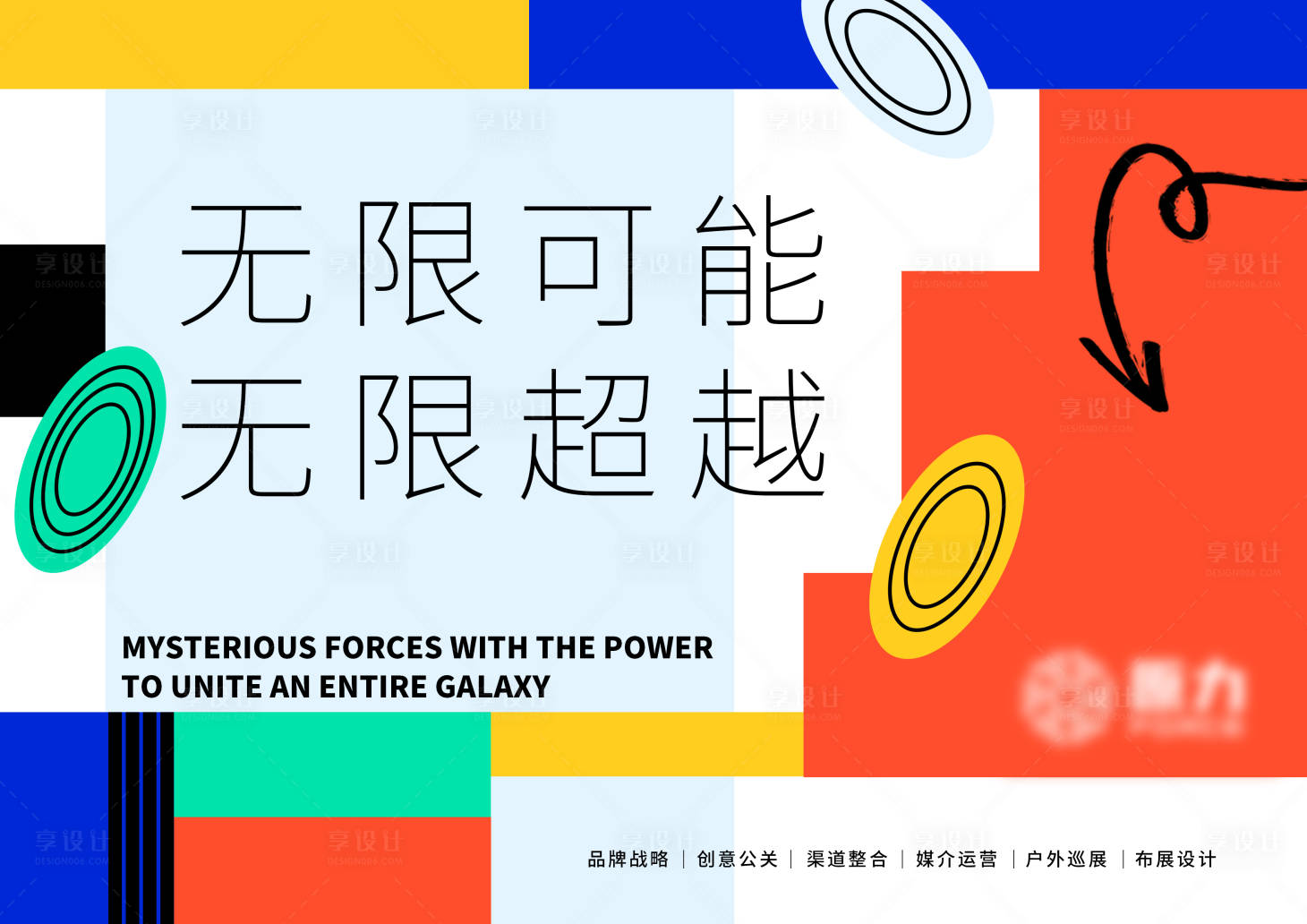 源文件下载【艺术创意简约海报】编号：90640006195606624