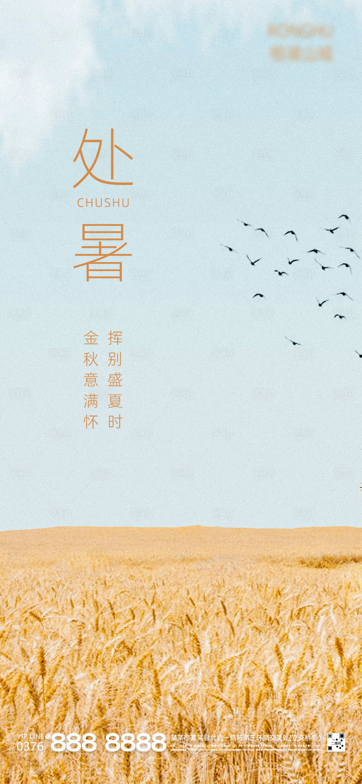 源文件下载【商业地产二十四节气处暑海报】编号：27320006146807427